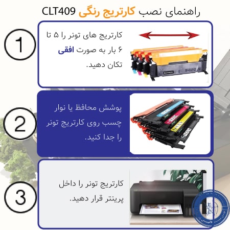 خرید کارتریج رنگی 409 سامسونگ